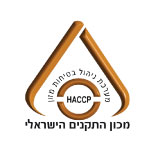 תקן HACCP