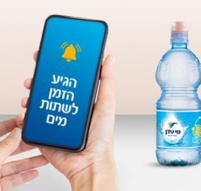 תזכורת מים - 4 אפליקציות שיזכירו לכם לשתות מים כל היום - מי עדן