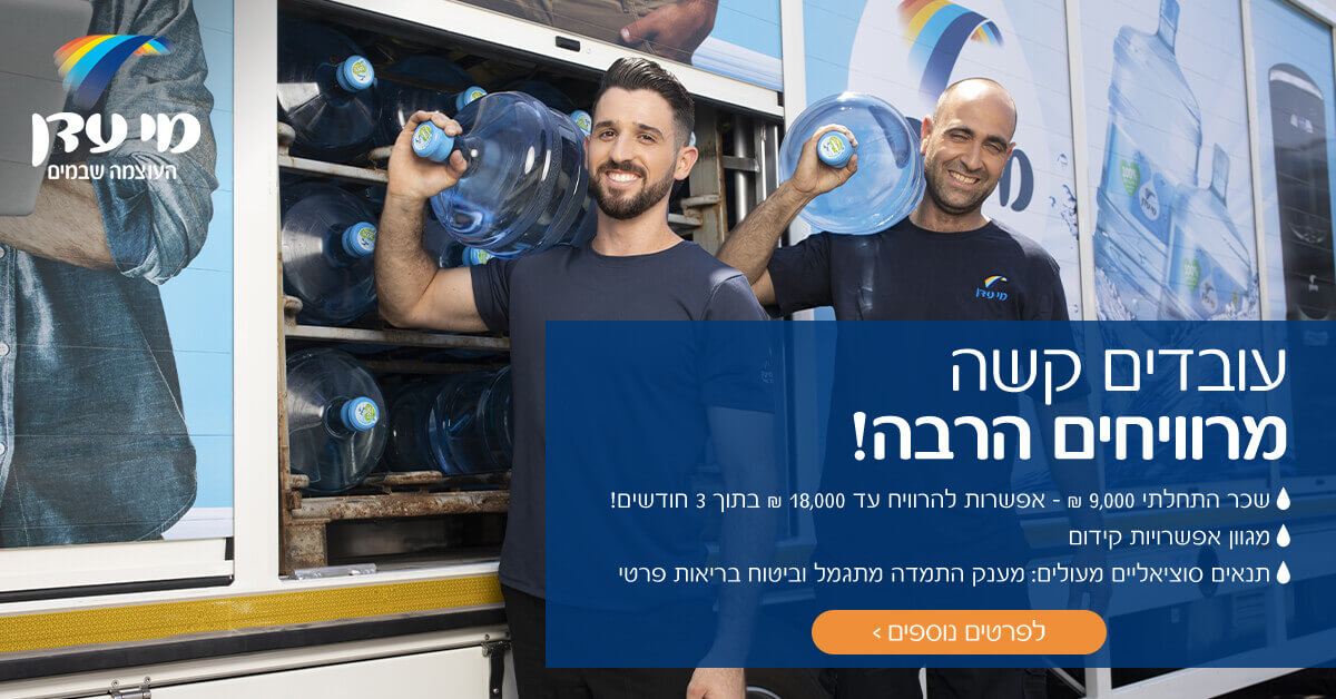 קריירה במי עדן